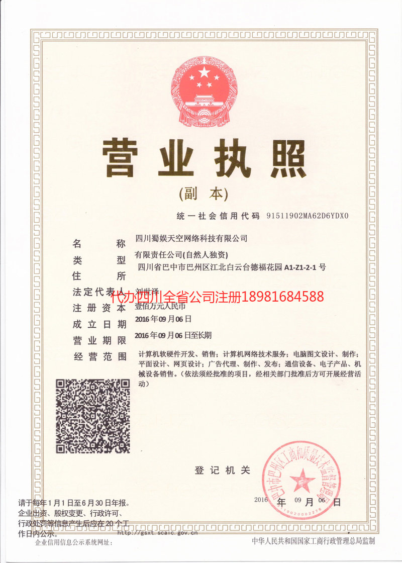 洪湖洪湖蜀娱天空网络科技有限公司