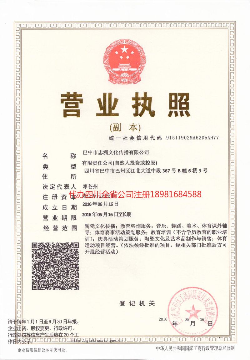 洪湖洪湖忠州文化传播有限公司