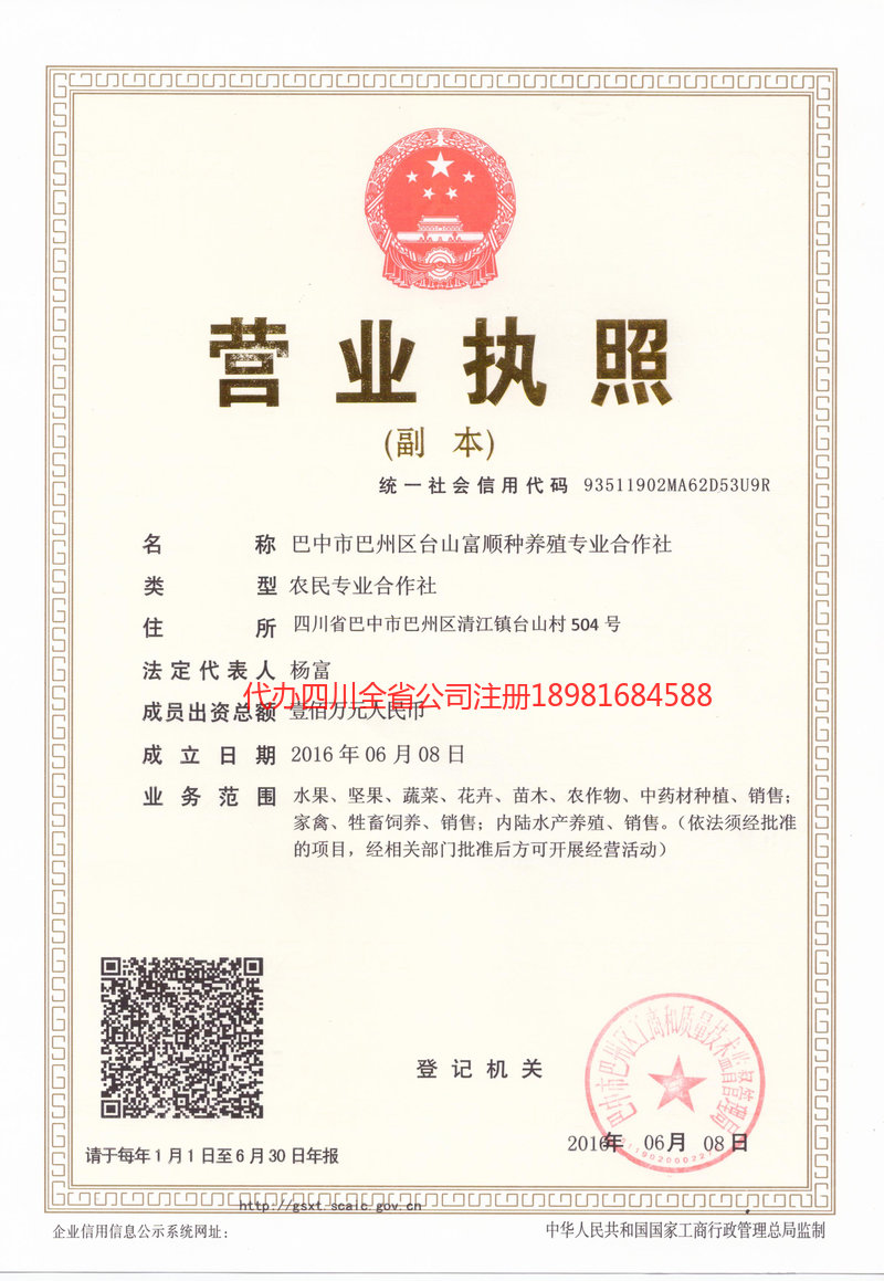 洪湖洪湖台山富顺种养殖专业合作社