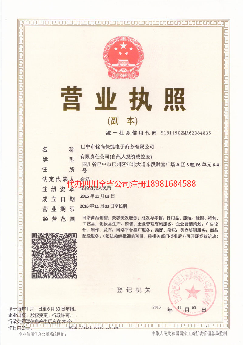 洪湖洪湖忧尚快捷电子商务有限公司