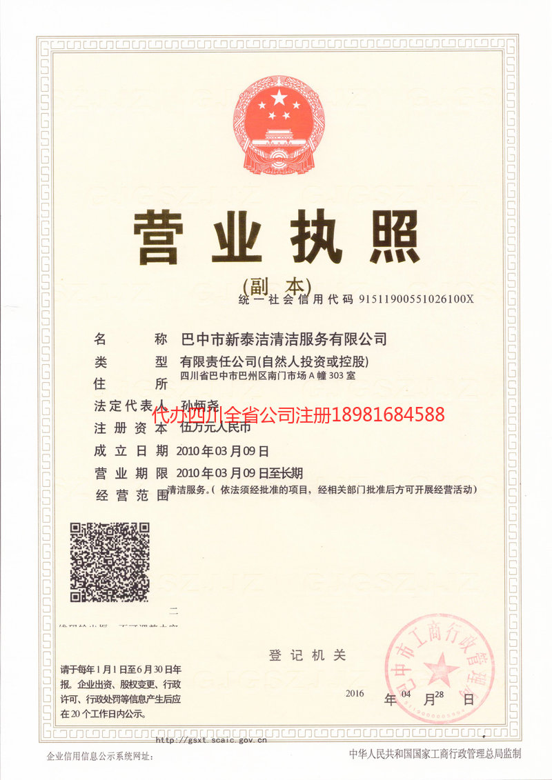 洪湖洪湖新泰洁清洁服务有限公司