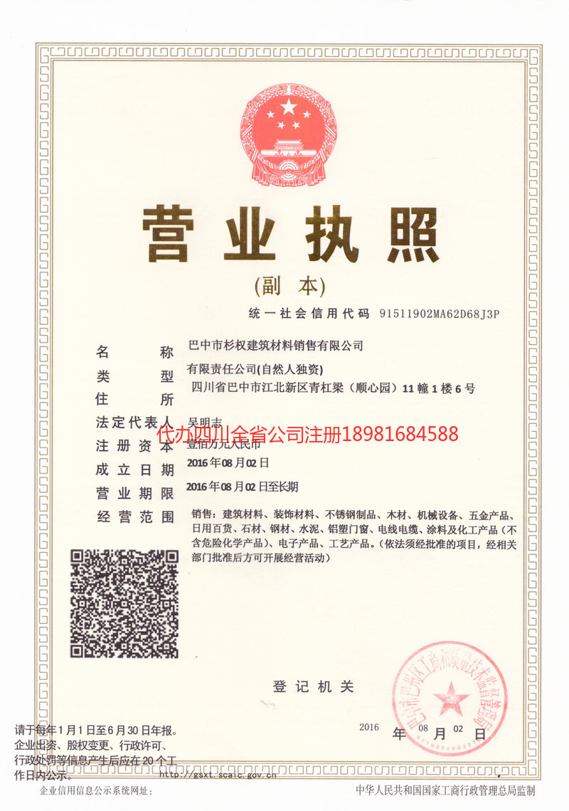 洪湖洪湖杉权建筑材料销售有限公司