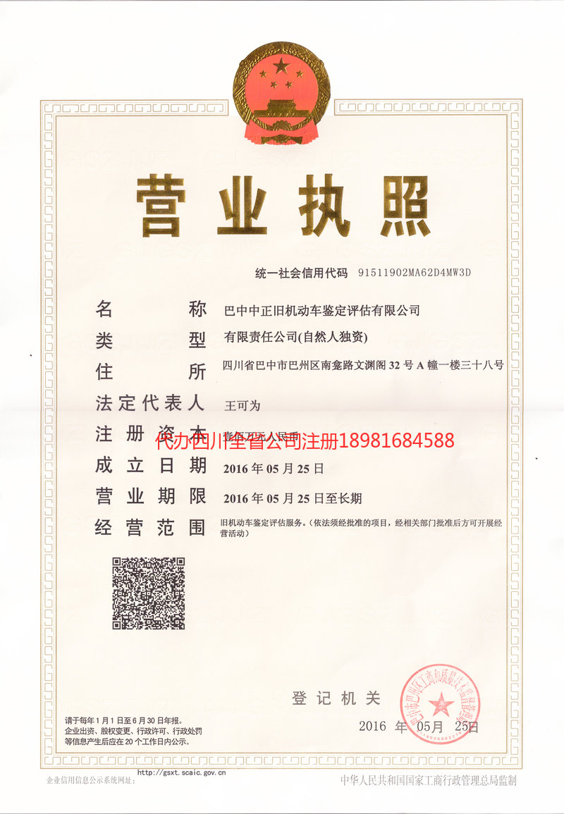 洪湖洪湖正旧机动车鉴定评估有限公司