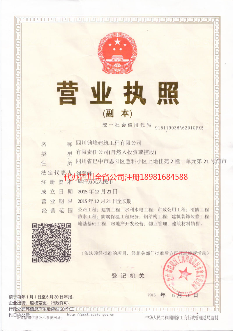 洪湖洪湖钧峰建筑工程有限公司