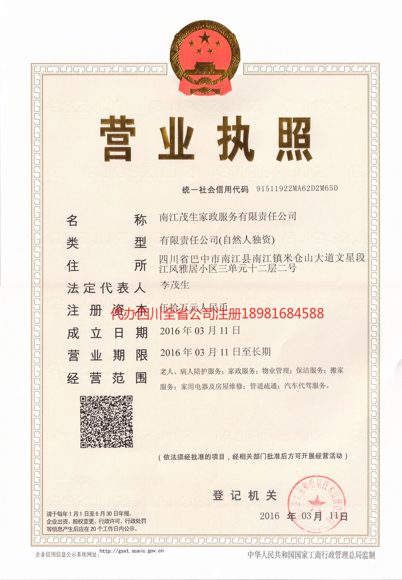 洪湖洪湖茂盛家政服务有限公司