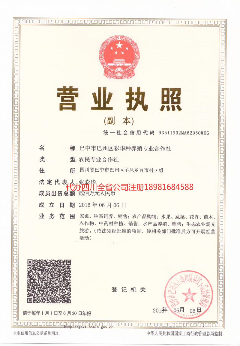 洪湖洪湖彩华种养殖专业合作社