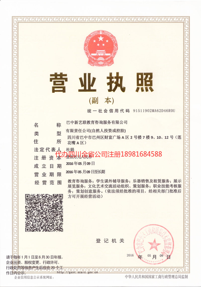 洪湖洪湖新亿联教育咨询服务有限公司